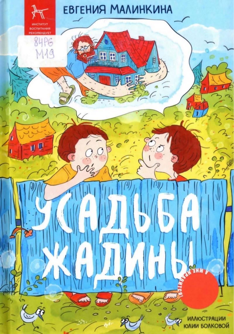 Усадьба Жадины